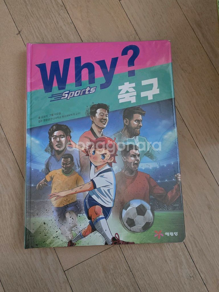 Why? 스포츠 축구 미개봉 책입니다--0