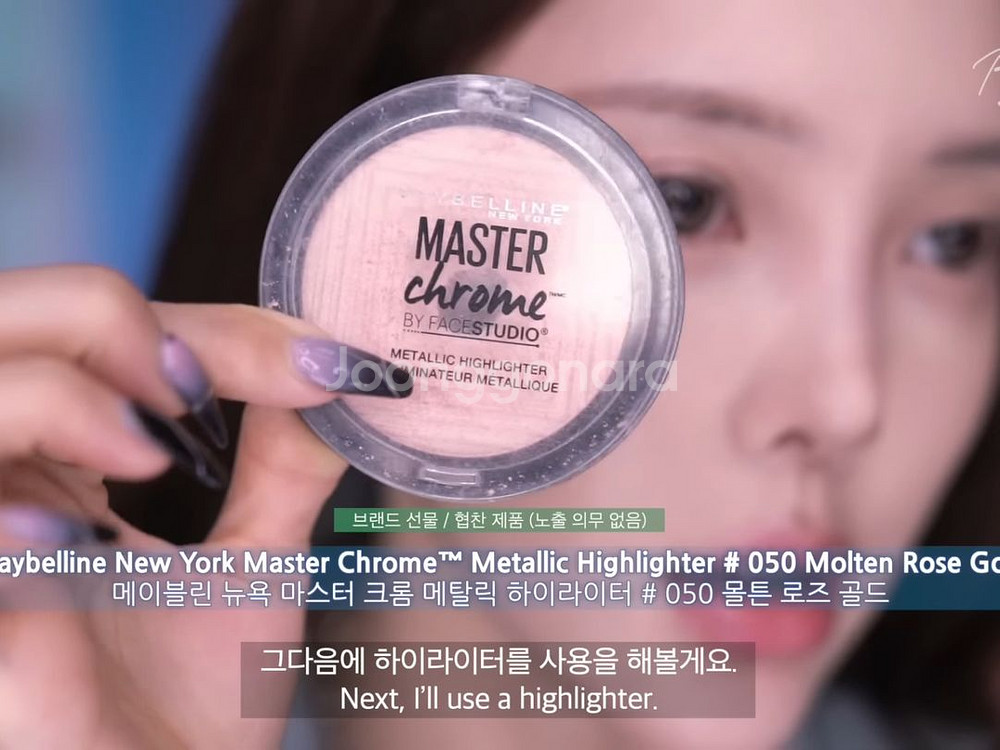 메이블린 하이라이터 몰튼 로즈골드 마스터 크롬 메탈릭--3