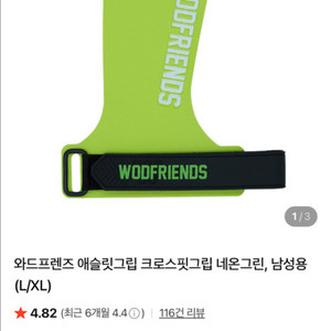 (새상품)와드프렌즈 애슬리트그립 크로스핏그립 네온그린