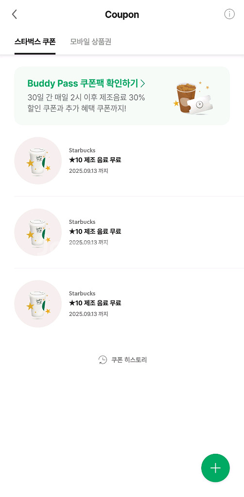 스타벅스 톨사이즈 무료 음료쿠폰(=별12쿠폰기능과 동일--0