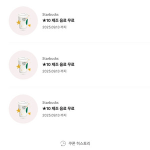 스타벅스 톨사이즈 무료 음료쿠폰(=별12쿠폰기능과 동일