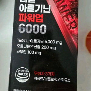 아르기닌
