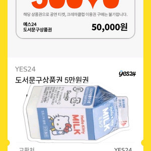 yes24 5만원 상품권 45,000원에 팔아요