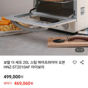 보랄더셰프 20L 스팀 에어프라이어 오븐