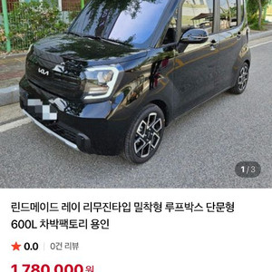 레이 린드메이드 루프박스 600L