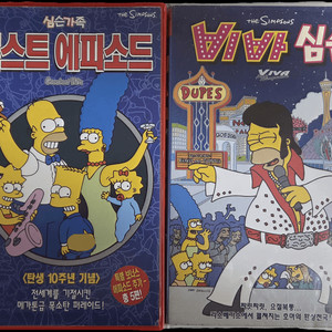 심슨네 가족들 2편 비디오테이프 (레어템)