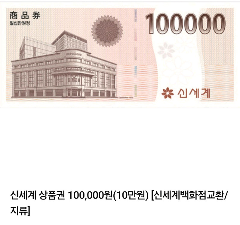 신세계상품권 모바일--0