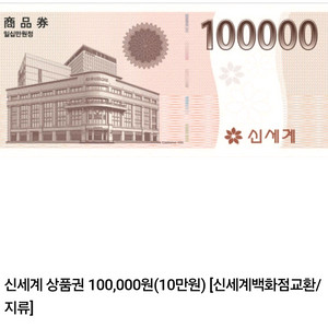 신세계상품권 모바일