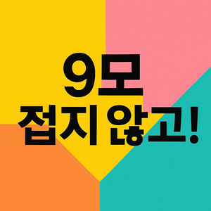 9월 모의고사 풀세트+omr !접지않고 배송! 9모