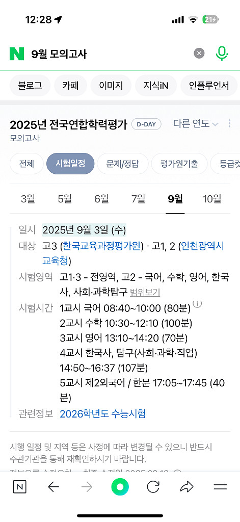 9월 모의고사 풀세트+omr !접지않고 배송! 9모--1