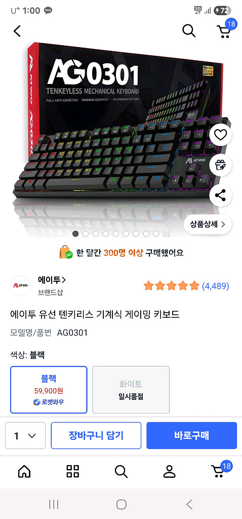 에이투 게이밍 키보드 AG0301 미개봉 신품--0