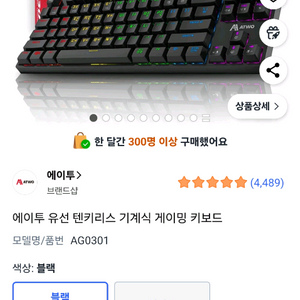 에이투 게이밍 키보드 AG0301 미개봉 신품