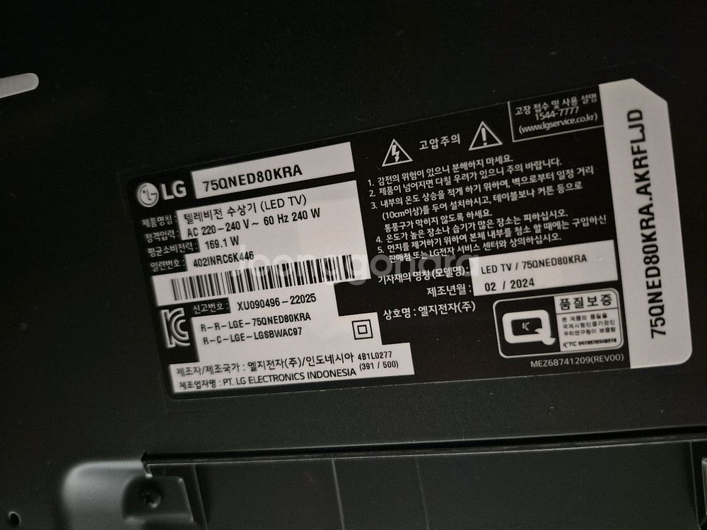 LG QNED TV 75 벽걸이형 75QNED80KRA--2