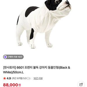 한사토이 프렌치불독 강아지 인형
