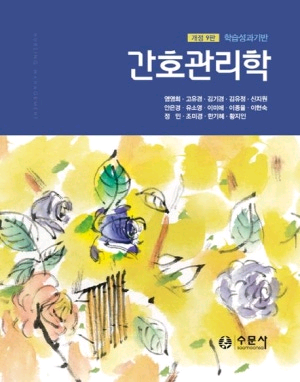 간호관리학 수문사 pdf 구해요ㅠㅠㅠ--0