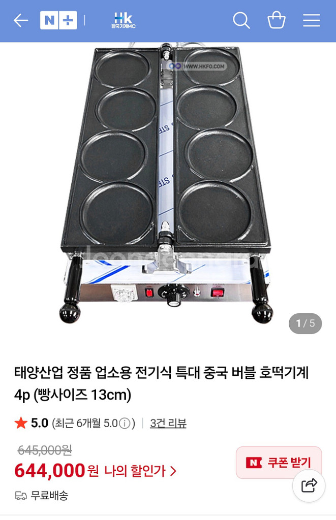 굽는 호떡기계 팝니다--2