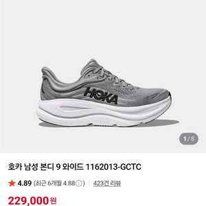호카 본디9 270 레귤러 (거의새상품)