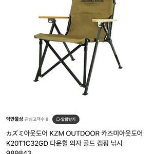 KZM outdoor 캠핑의자