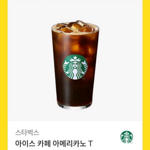 스타벅스 아이스 아메리카노 기프티콘