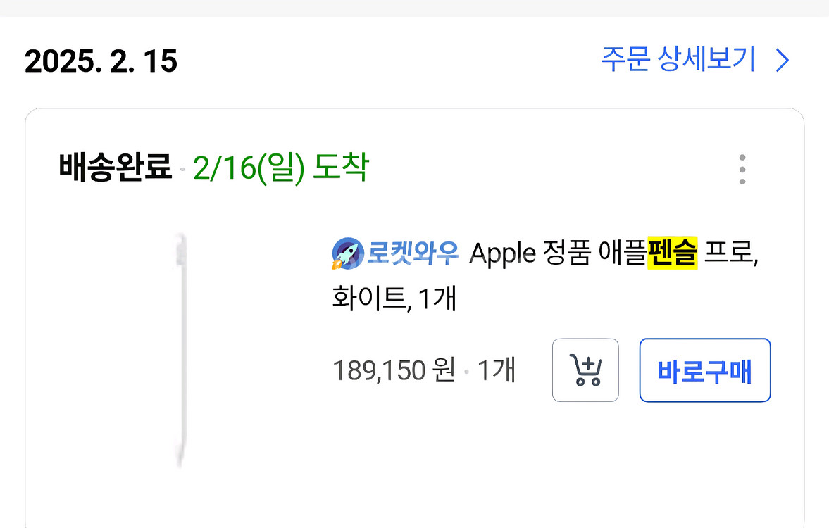 애플 펜슬 프로--3
