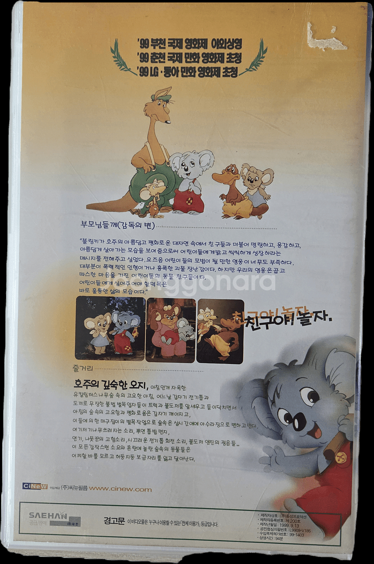 블링키 비디오테이프--1