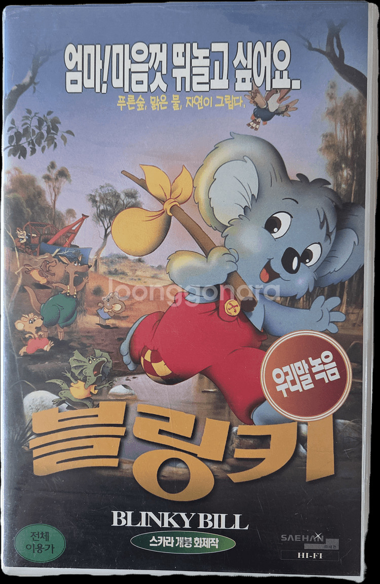 블링키 비디오테이프--0