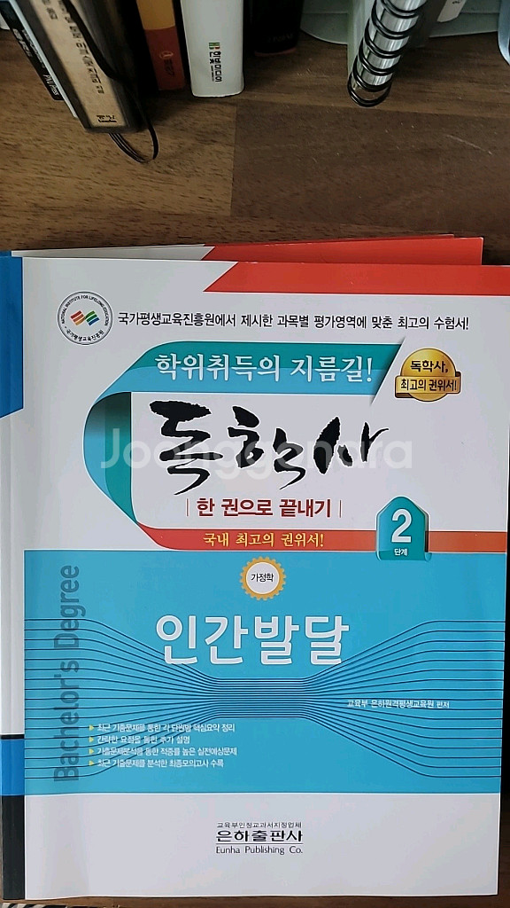 독학사 한권으로 끝내기 인간발달--0