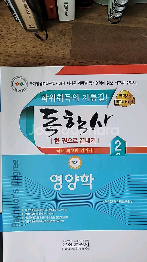 독학사 한권으로 끝내기 영양학--0