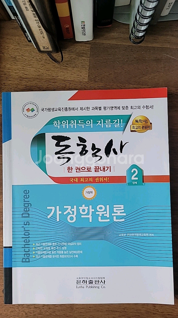독학사 한권으로 끝내기 가정학원론--0