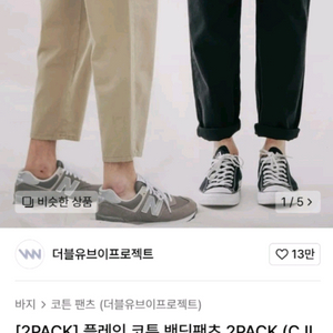 더블유브이프로젝트 테이퍼드 바지 이미지