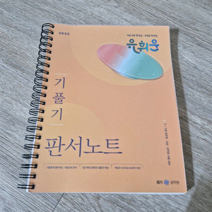 링제본) 2025 유휘운 행정법총론 기풀기 판서노트