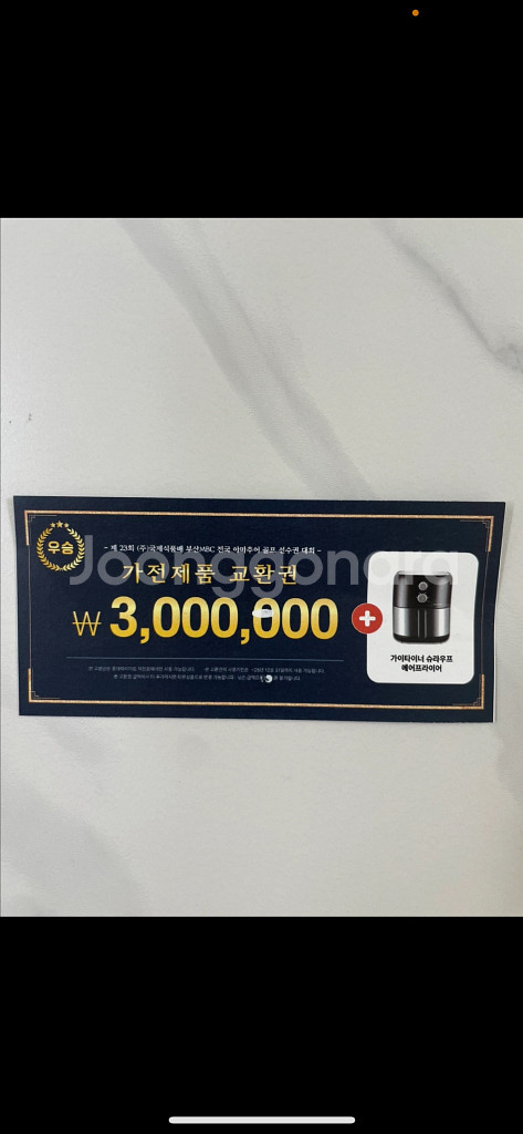 롯데하이마트 300만원 상품권--0