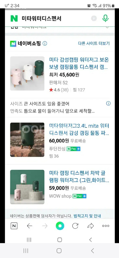 박스미개봉 새상품 미타워터 저그3.4l--0