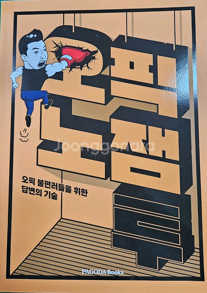 오픽 교재[오픽노잼 투, 해커스 오픽 어드밴스드] 판매--1
