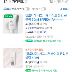 셀로니아 시그니처 톤업 바이오 선크림 2새 새상품