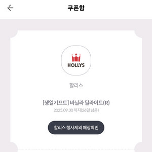 할리스 바닐라 딜라이트(R) 쿠폰 팝니다