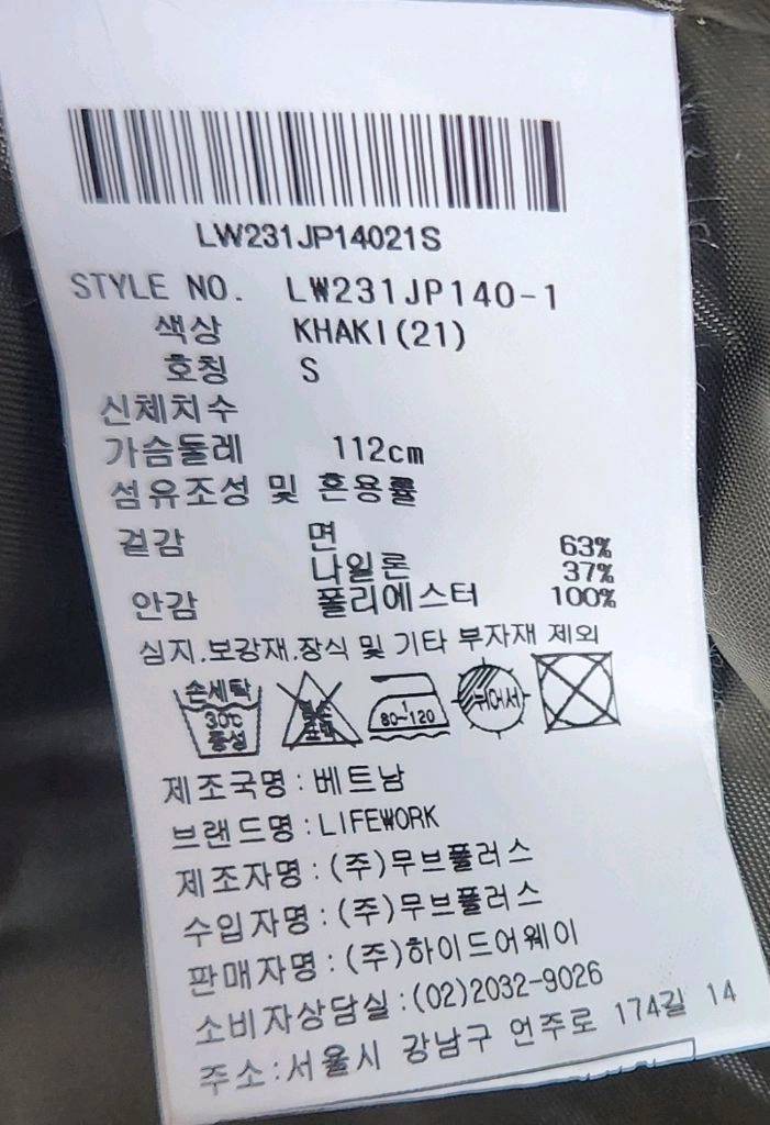 라이프워크 카키 롱 야상 점퍼 S (95-100) 이미지