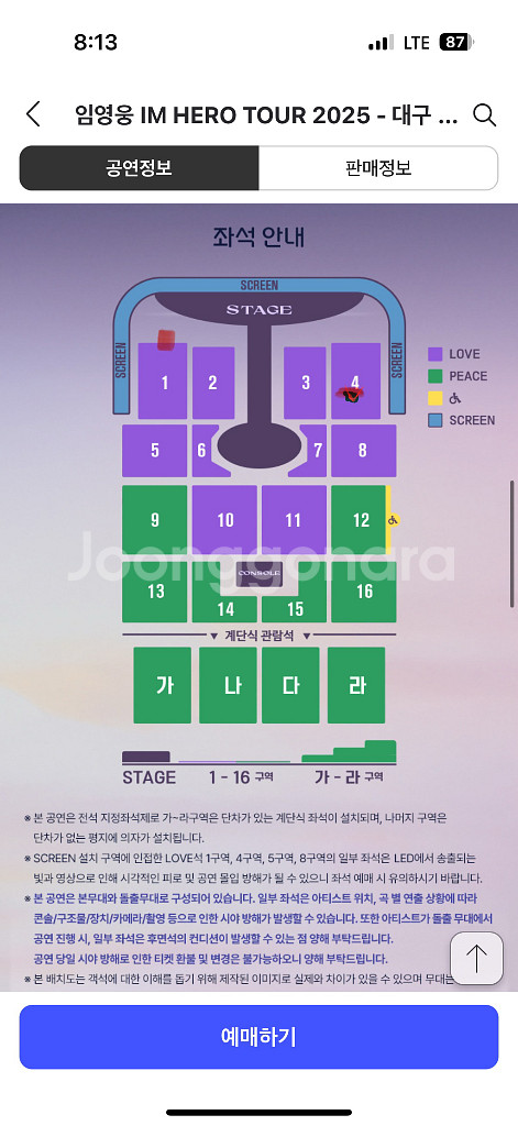 임영웅 대구콘서트 러브석 연석 4장!--0