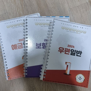 계리직 유상통 새책 팔아요