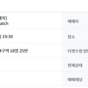 아이콘매치 2 데이2 프리미엄 좌석
