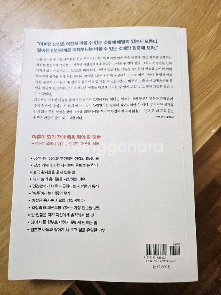 생각이 너무 많은 어른들을 위한 심리학--1