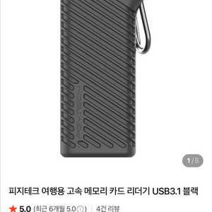 피지테크 여행용 카드리더기 고속 새제품