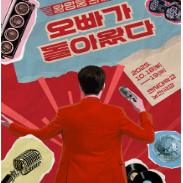 황영웅 첫막콘 다구열 4연석 명당