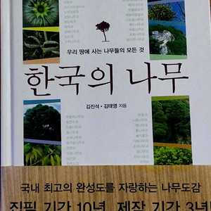 (나무도감)한국의 나무