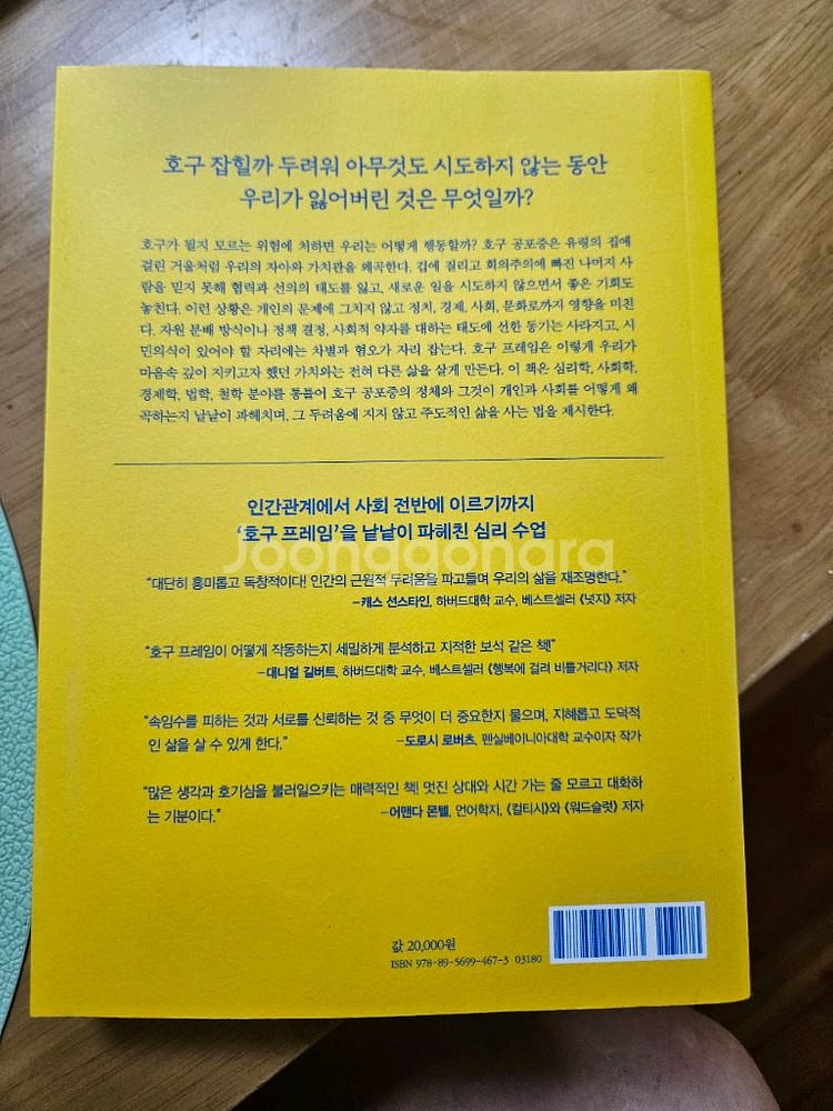 호구의 심리학--1