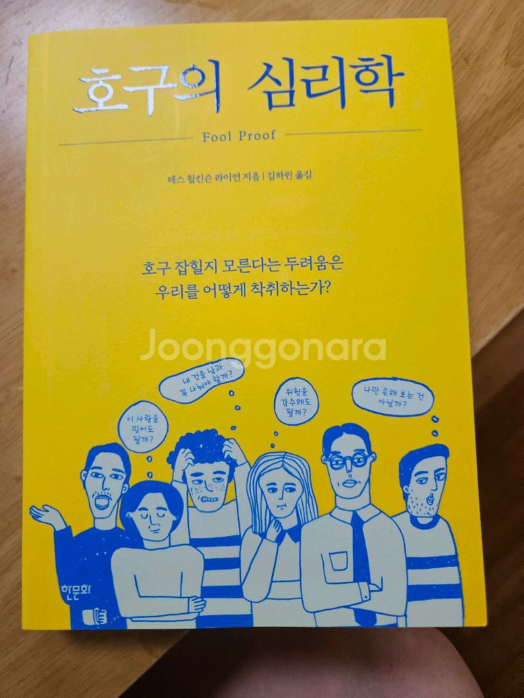 호구의 심리학--0