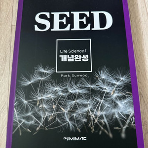 대성마이맥 생명과학1 박선우 개념완성+서브노트 새교재