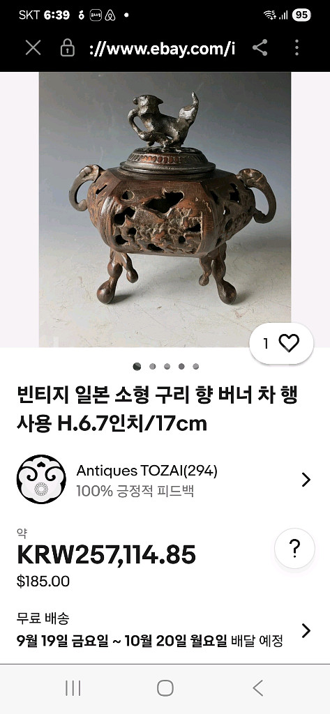빈티지 황동 향로 사자상뚜껑--6