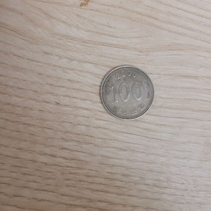 2000년 100원 팝니다
