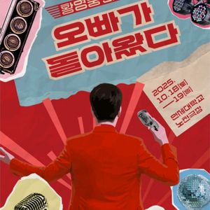 황영웅 콘서트 10월 18일 토요일 VIP석